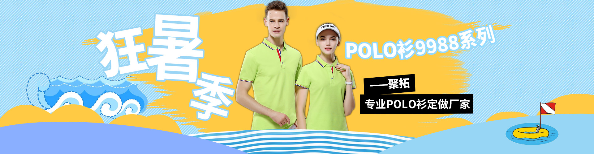 時尚polo
