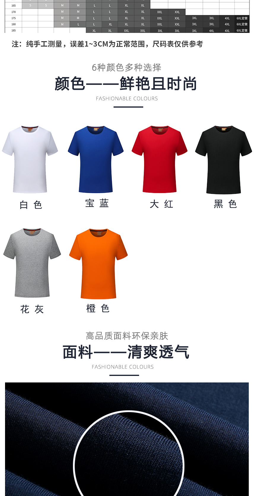 t恤同款不同顏色款式展示，t恤精選優質面料